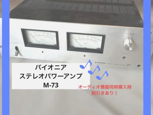 Pioneer stereo endstufe - m-73,